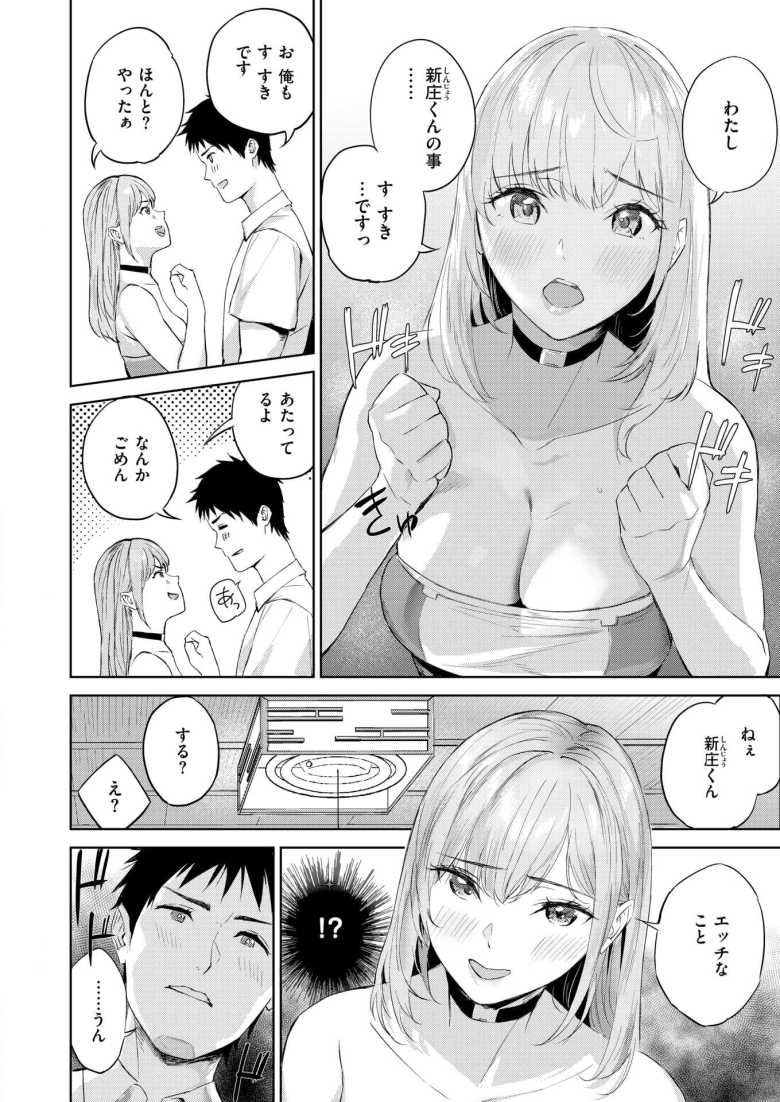 【エロ漫画】もっとコスらせて【山石18】