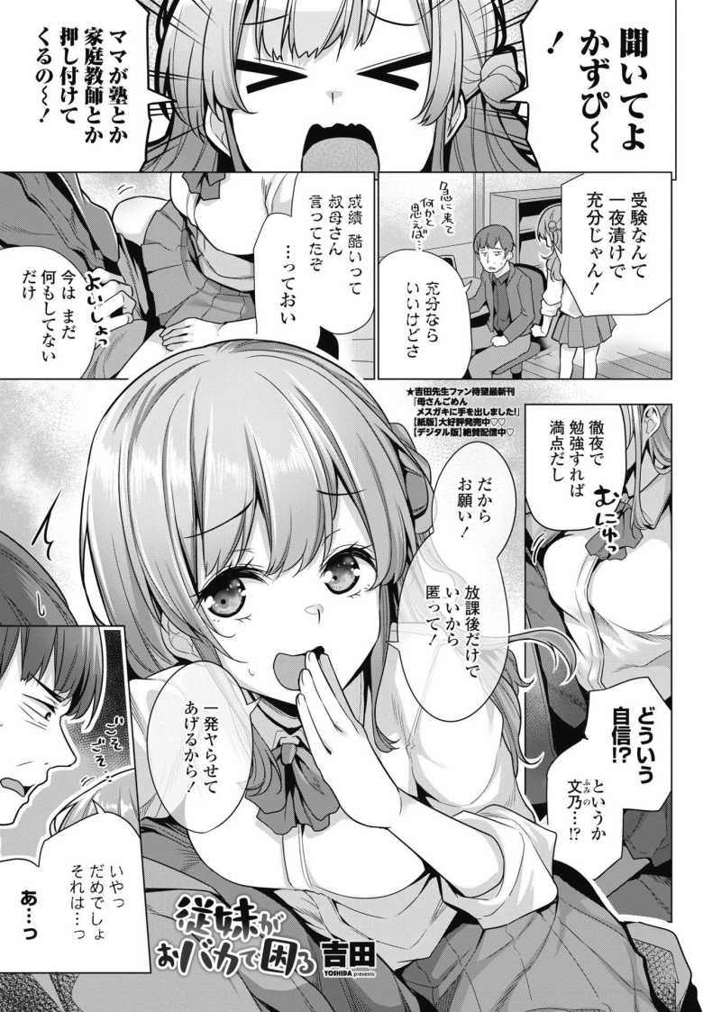 【エロ漫画】従妹がおバカで困る【吉田】