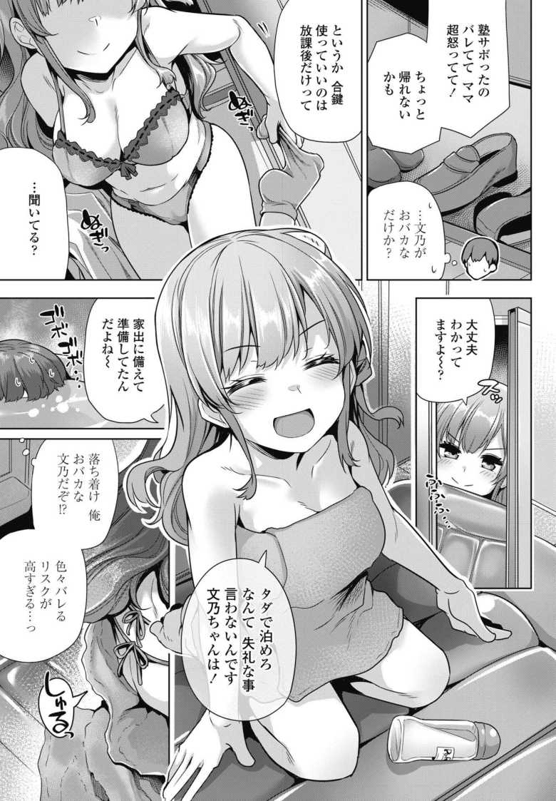 【エロ漫画】従妹がおバカで困る【吉田】