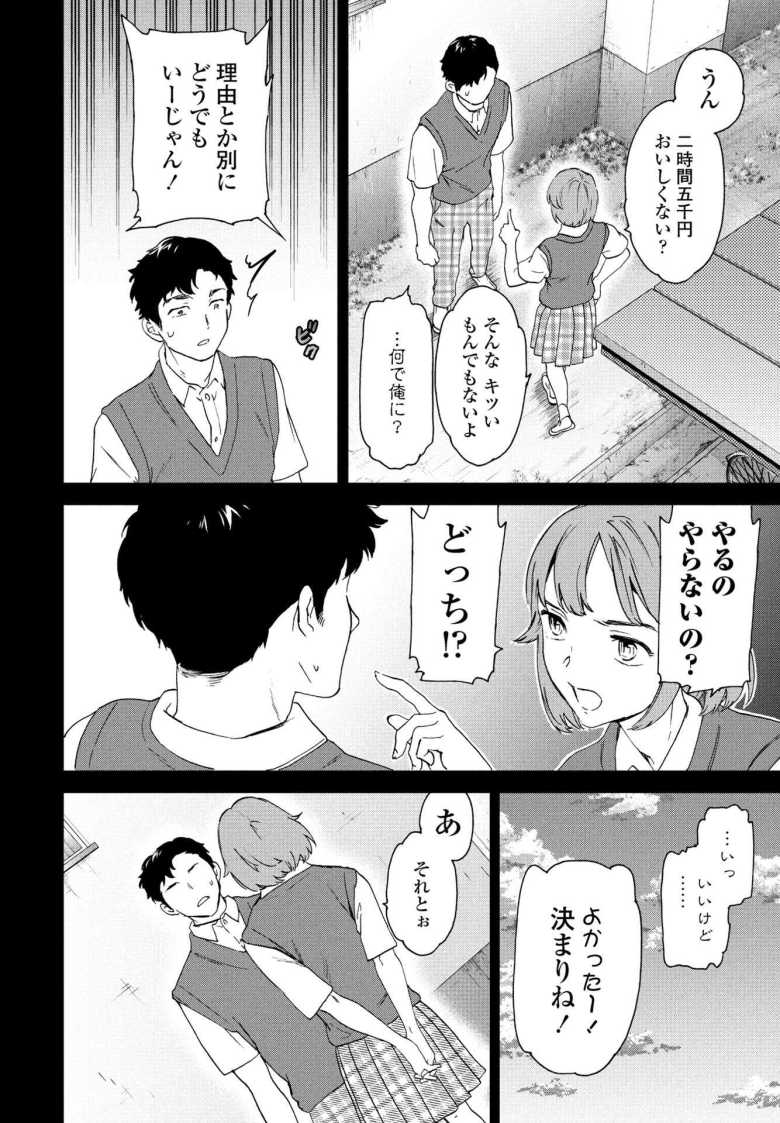 【エロ漫画】カジュアルフレンド【Cuvie】