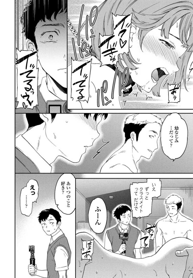 【エロ漫画】カジュアルフレンド【Cuvie】