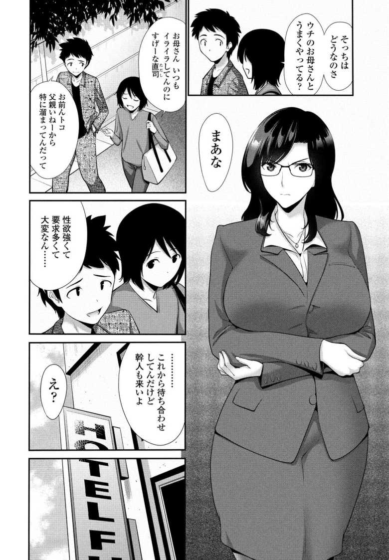 【エロ漫画】お母さんSWAP 後編【西川康】