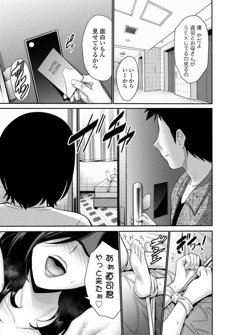 【エロ漫画】お母さんSWAP 後編【西川康】