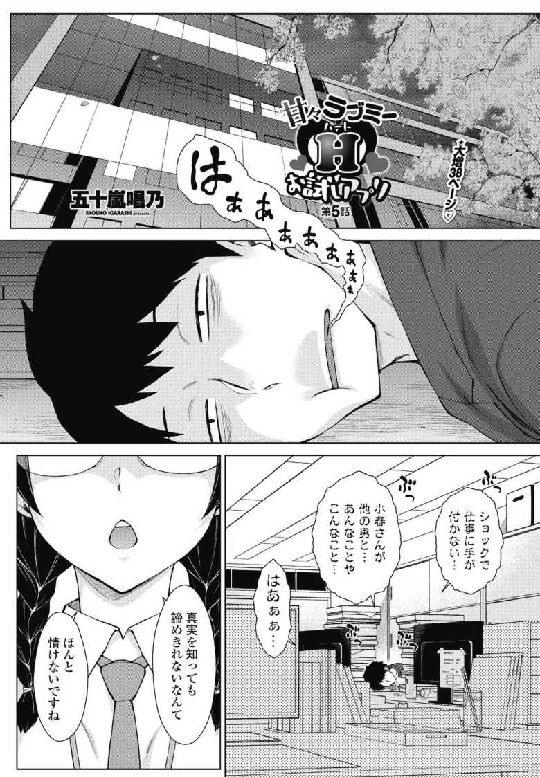【エロ漫画】甘々ラブミーHお試しアプリ 第5話【五十嵐唱乃】