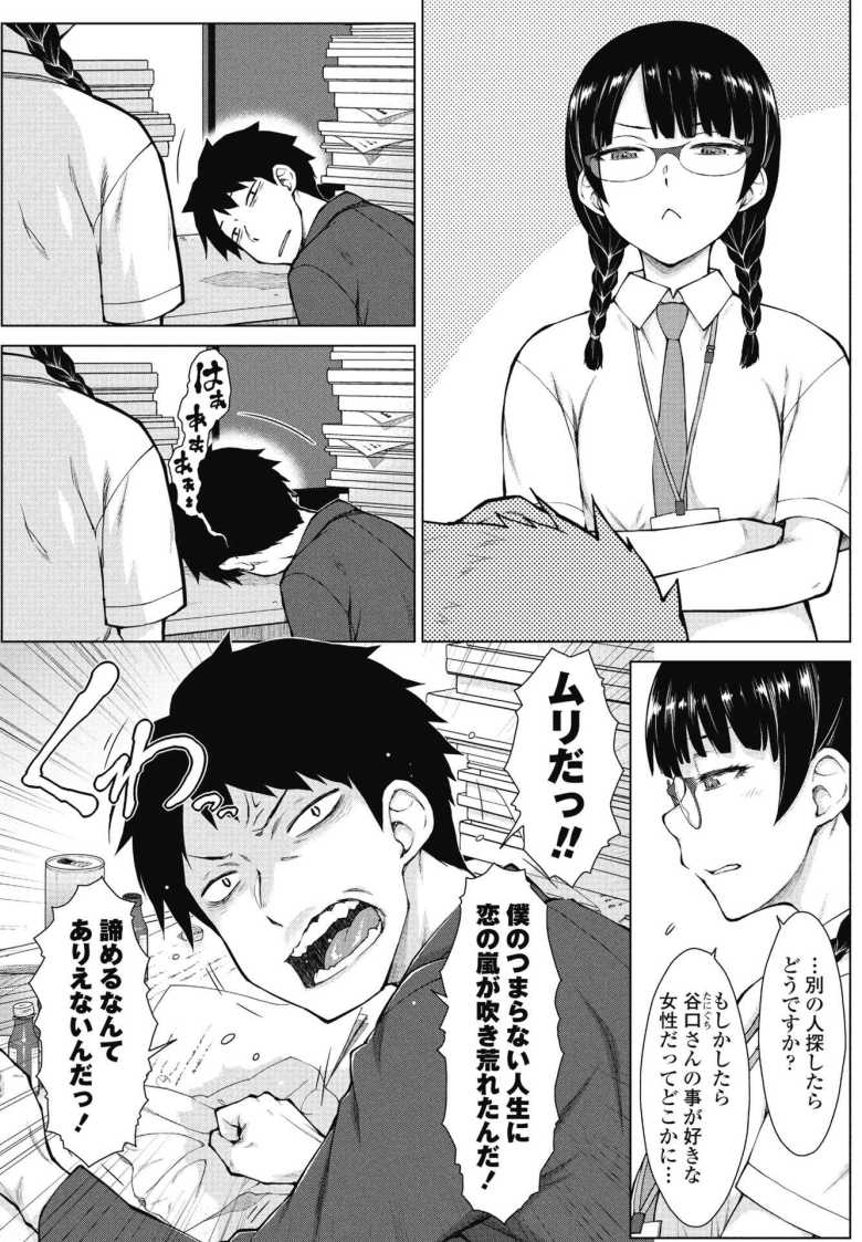 【エロ漫画】甘々ラブミーHお試しアプリ 第5話【五十嵐唱乃】