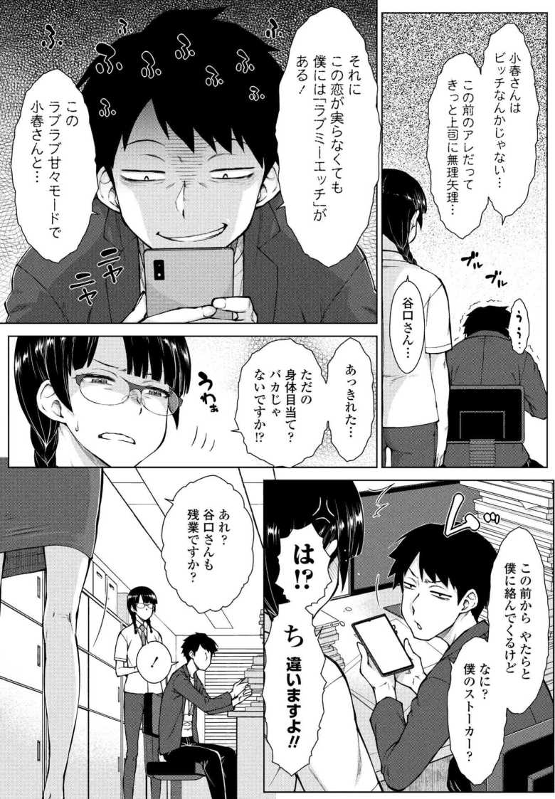 【エロ漫画】甘々ラブミーHお試しアプリ 第5話【五十嵐唱乃】