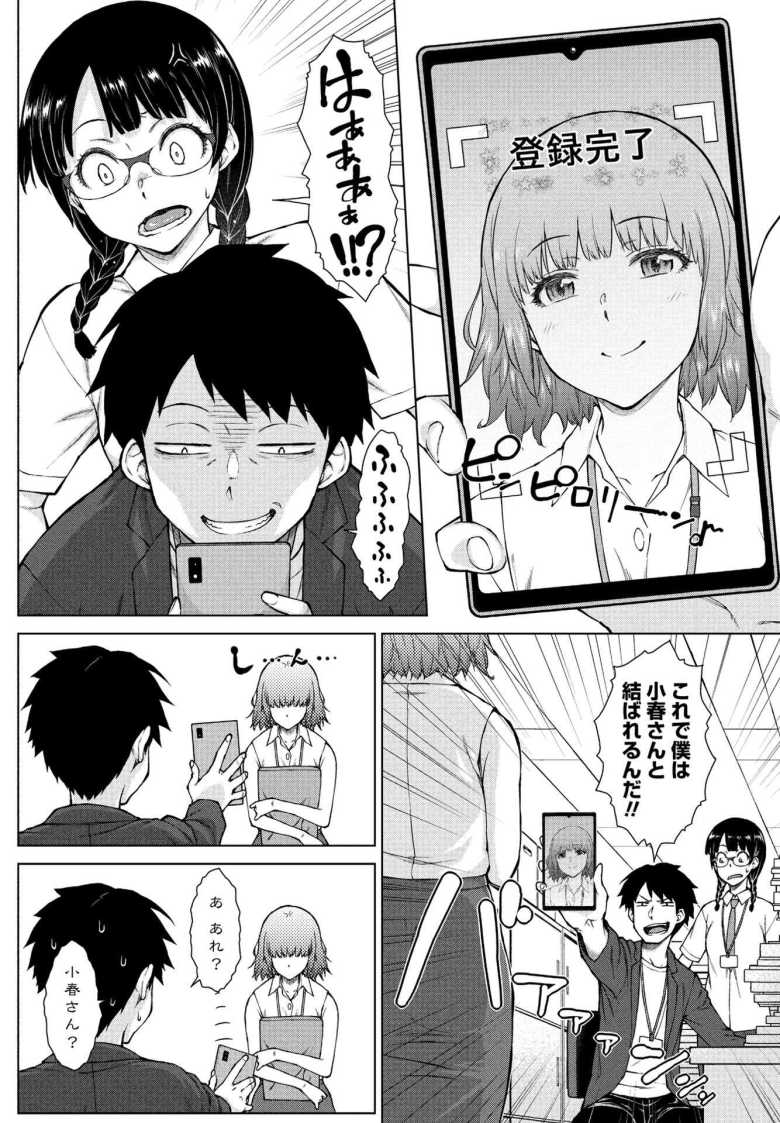 【エロ漫画】甘々ラブミーHお試しアプリ 第5話【五十嵐唱乃】