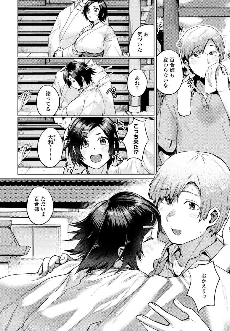 【エロ漫画】縁結び【村民c】