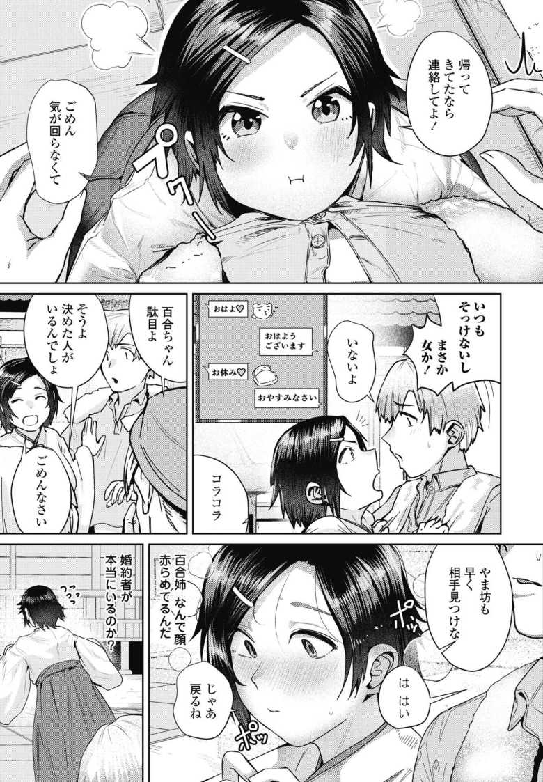 【エロ漫画】縁結び【村民c】