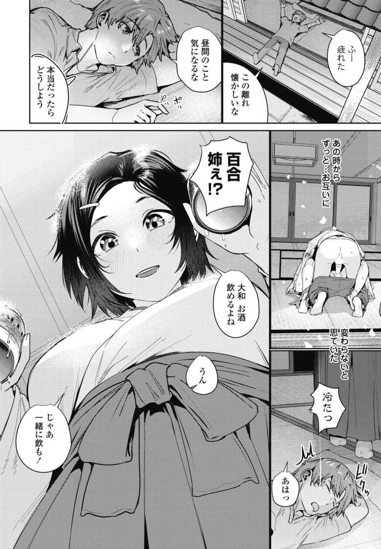 【エロ漫画】縁結び【村民c】