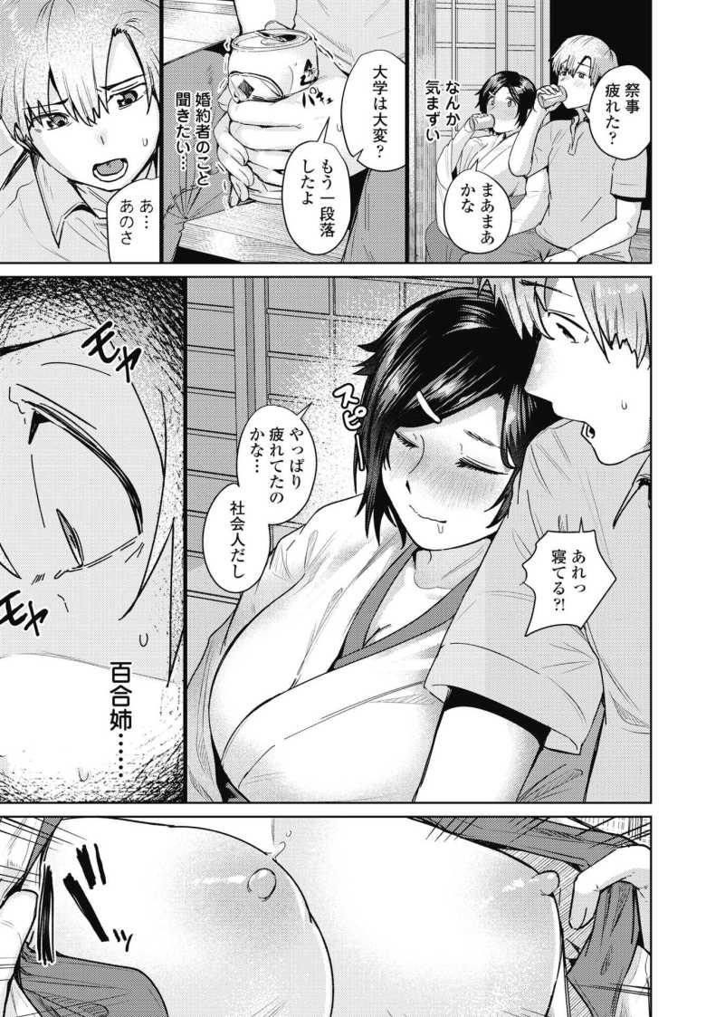 【エロ漫画】縁結び【村民c】