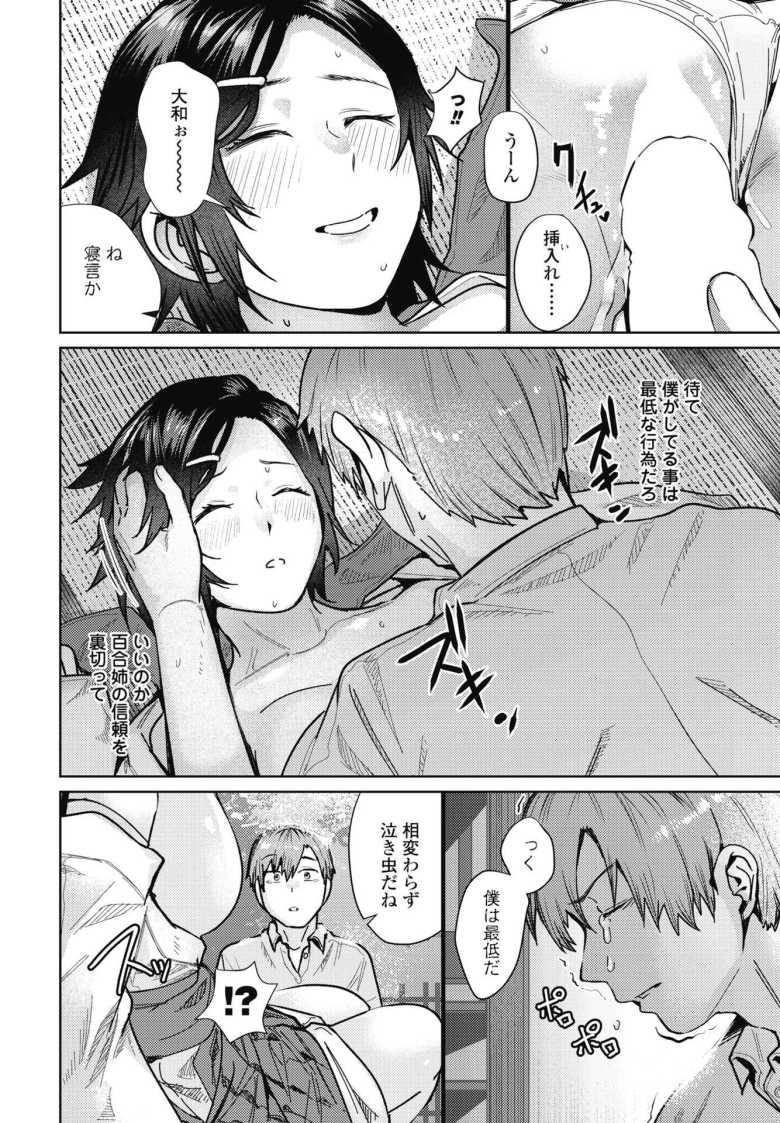 【エロ漫画】縁結び【村民c】