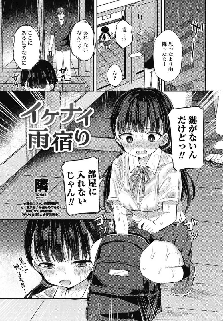 【エロ漫画】イケナイ雨宿り【隣】