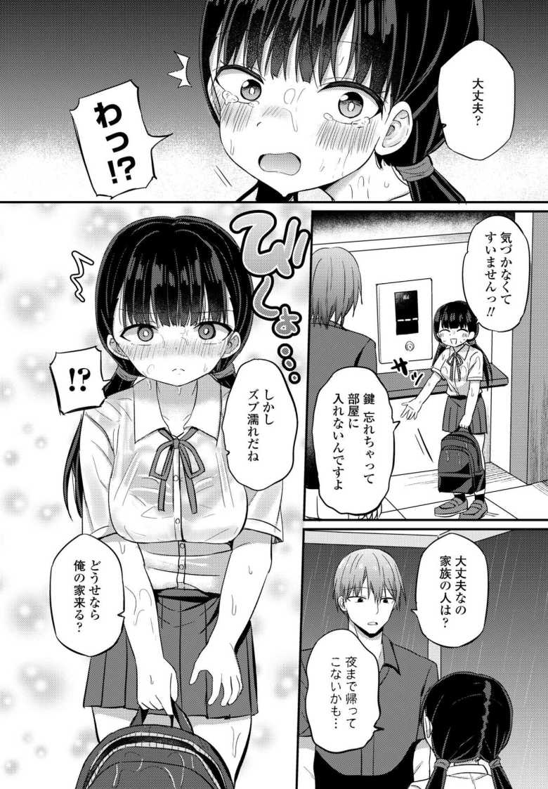 【エロ漫画】イケナイ雨宿り【隣】