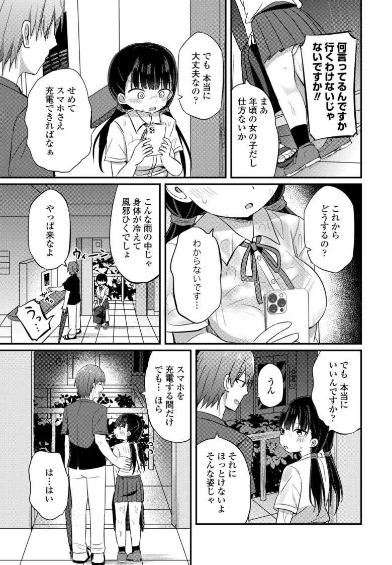 【エロ漫画】イケナイ雨宿り【隣】