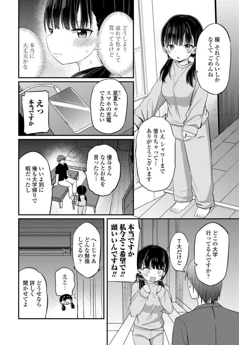 【エロ漫画】イケナイ雨宿り【隣】