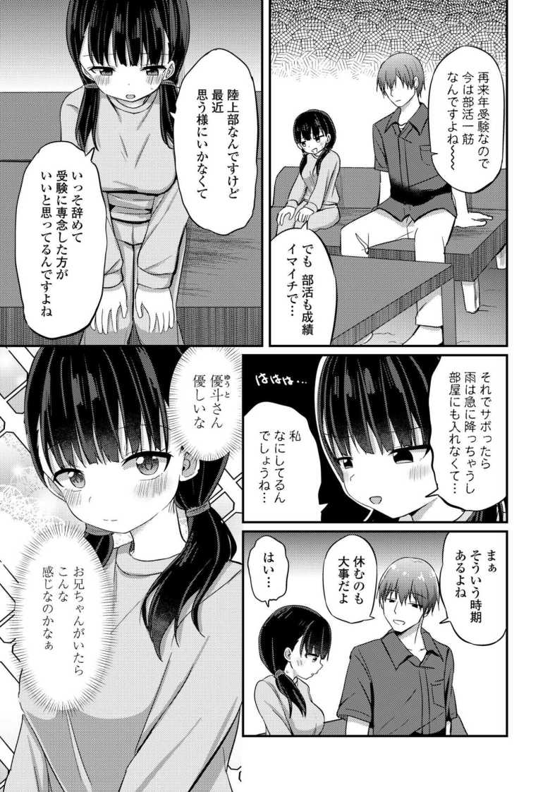 【エロ漫画】イケナイ雨宿り【隣】