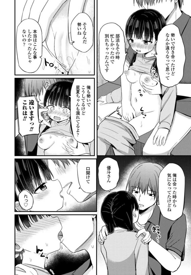 【エロ漫画】イケナイ雨宿り【隣】