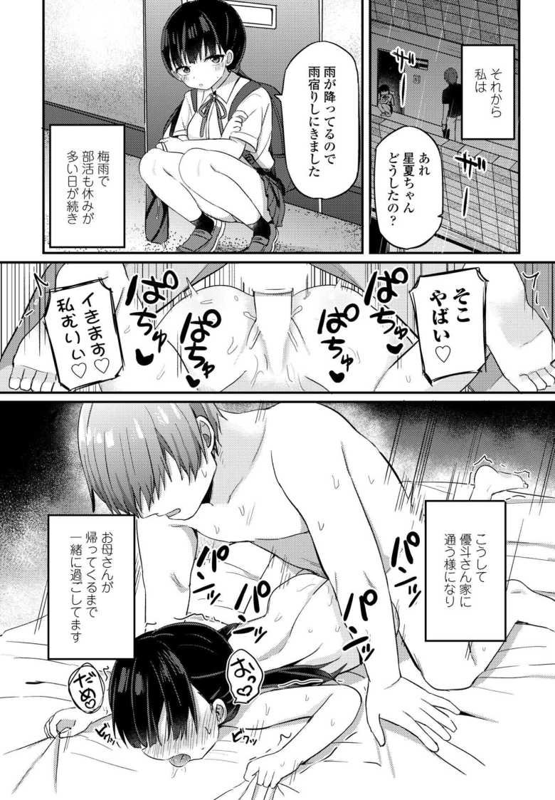 【エロ漫画】イケナイ雨宿り【隣】