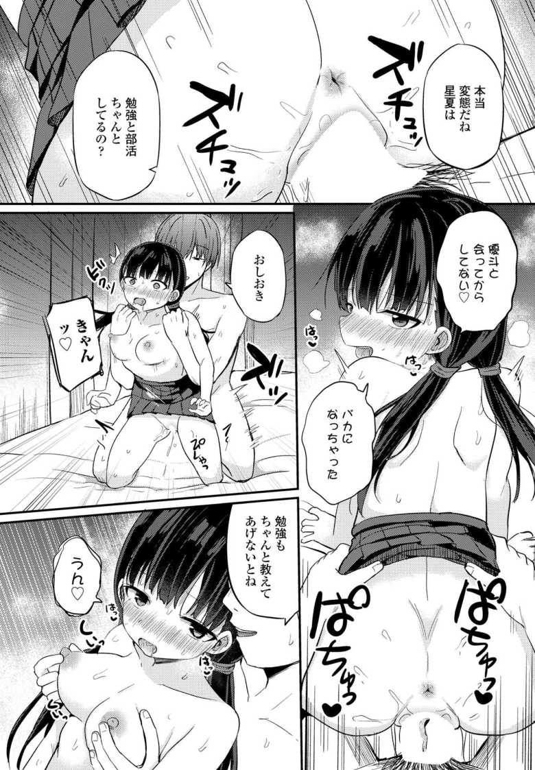 【エロ漫画】イケナイ雨宿り【隣】