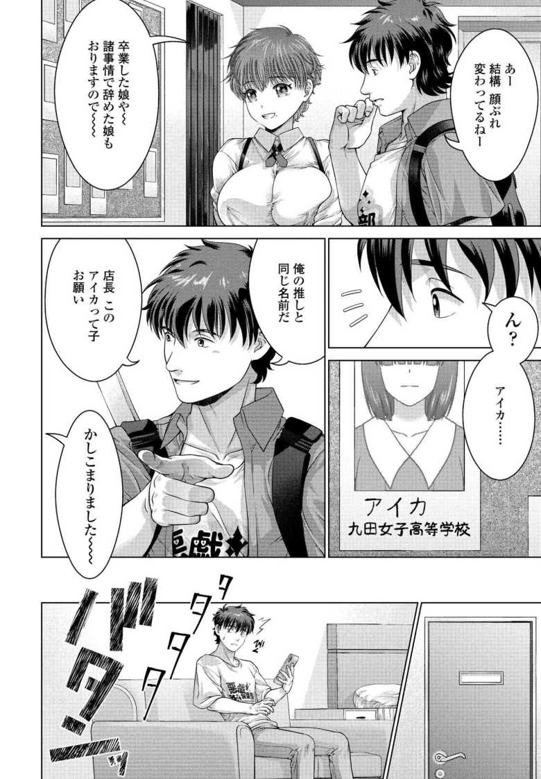 【エロ漫画】JK風俗 第12話【朱音ミドリ】