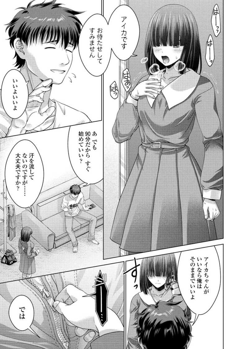 【エロ漫画】JK風俗 第12話【朱音ミドリ】