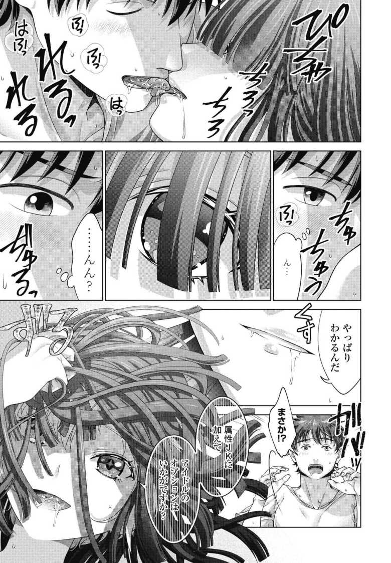 【エロ漫画】JK風俗 第12話【朱音ミドリ】