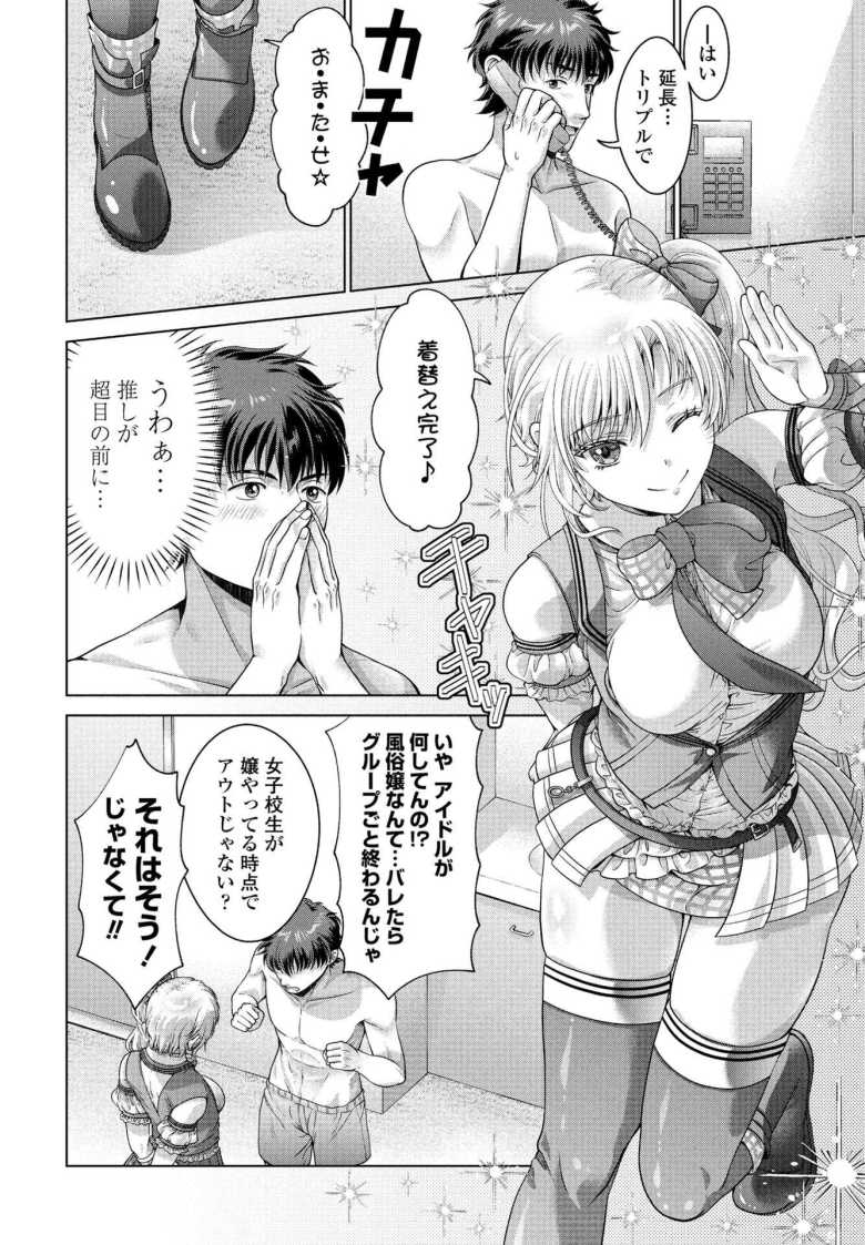 【エロ漫画】JK風俗 第12話【朱音ミドリ】