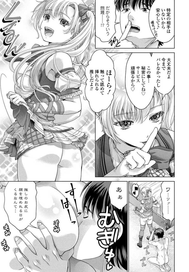 【エロ漫画】JK風俗 第12話【朱音ミドリ】