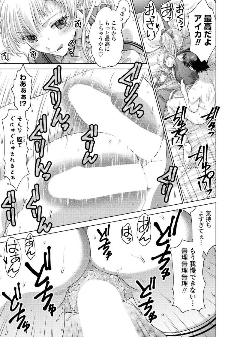【エロ漫画】JK風俗 第12話【朱音ミドリ】