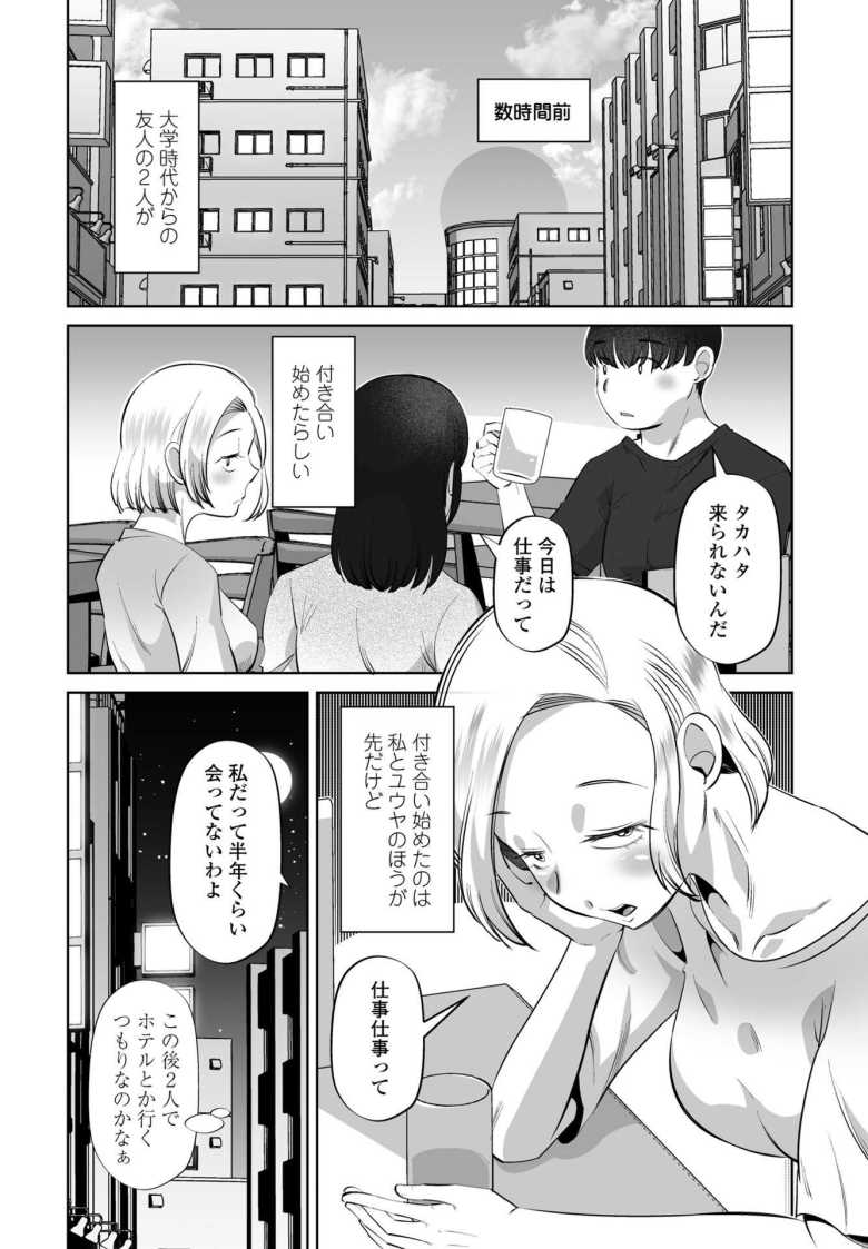 【エロ漫画】女オタクのトモダチと sideアヤネ【尾野けぬじ】
