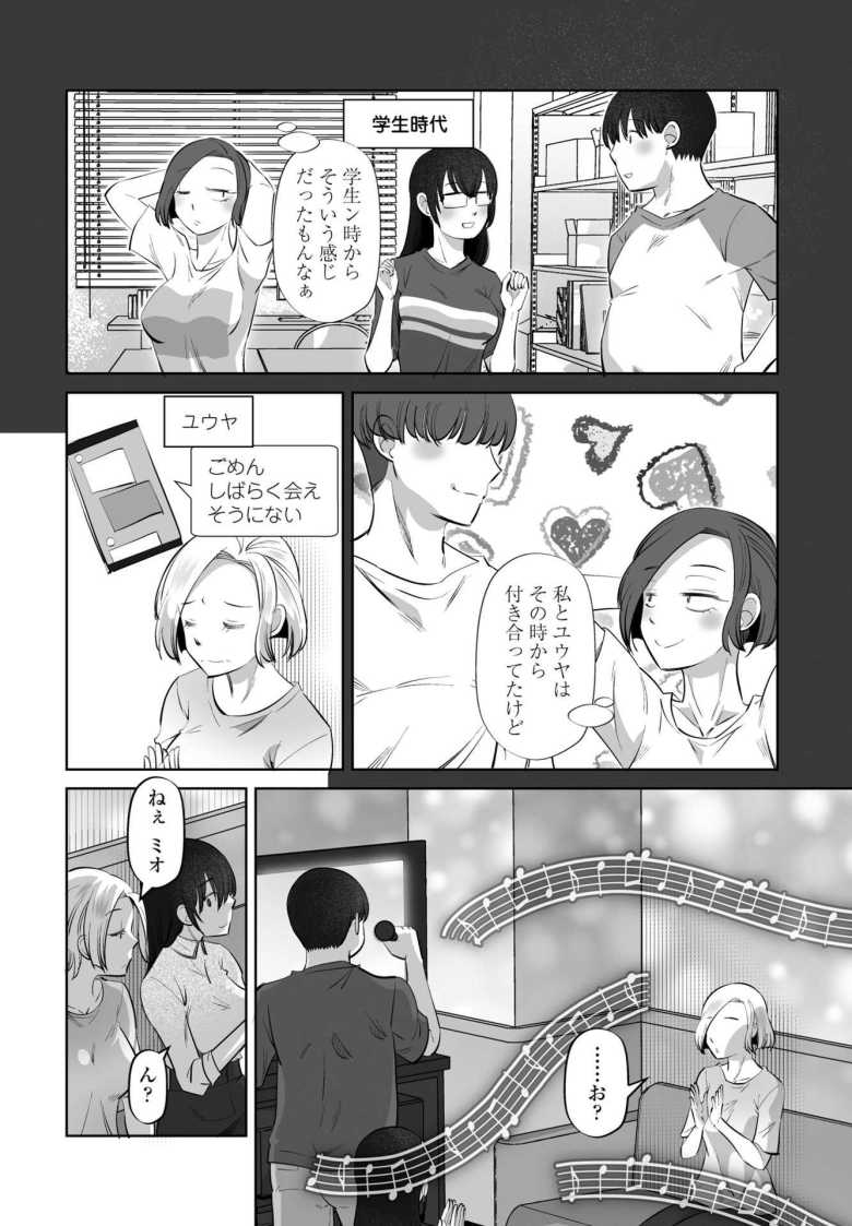【エロ漫画】女オタクのトモダチと sideアヤネ【尾野けぬじ】