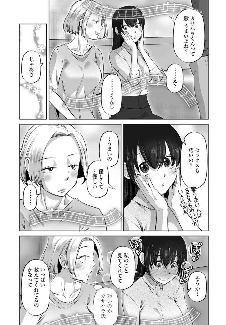 【エロ漫画】女オタクのトモダチと sideアヤネ【尾野けぬじ】