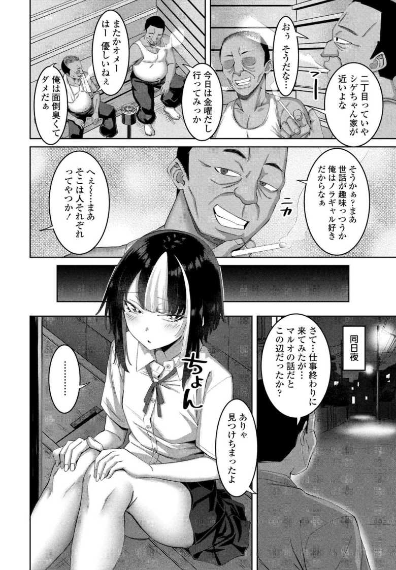 【エロ漫画】ノラギャル 1匹目【左倉かなを】