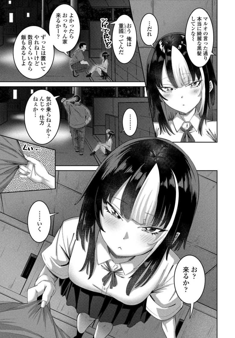 【エロ漫画】ノラギャル 1匹目【左倉かなを】