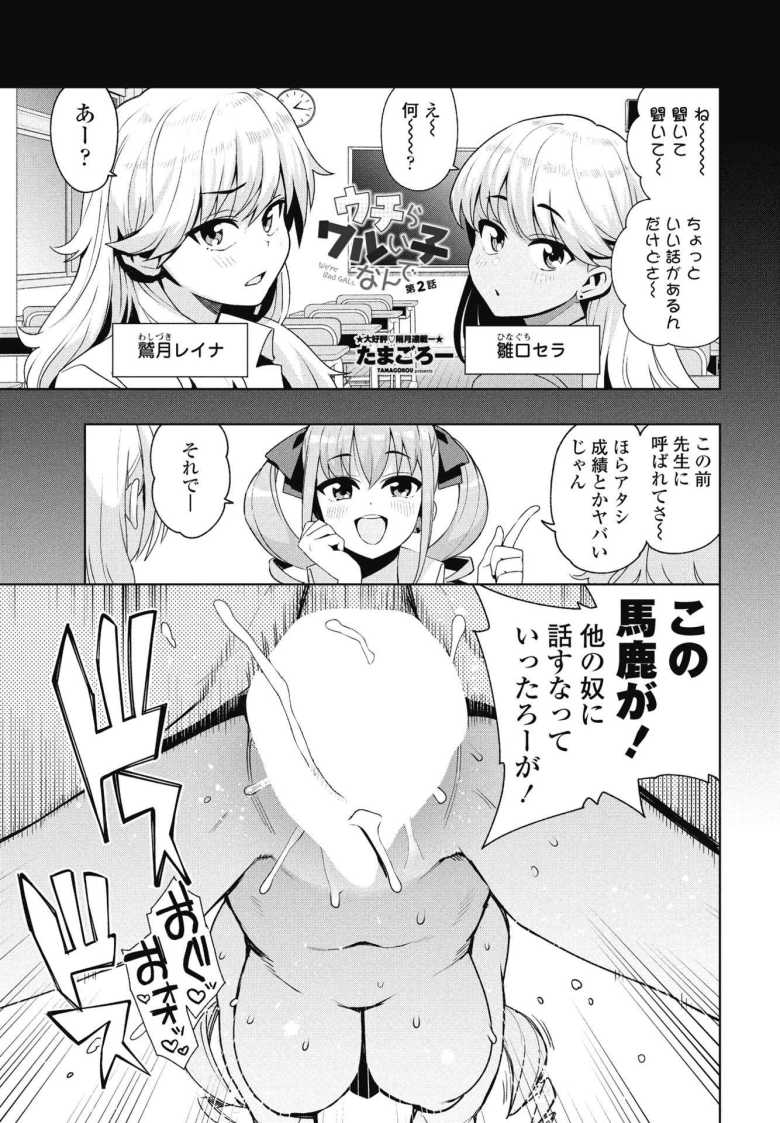【エロ漫画】ウチらワルい子なんで 第2話【たまごろー】