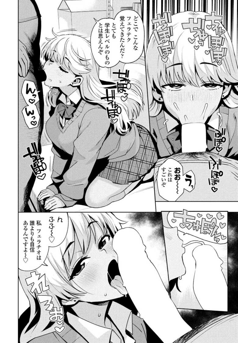 【エロ漫画】ウチらワルい子なんで 第2話【たまごろー】