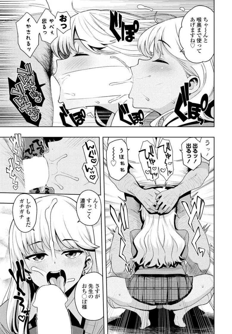 【エロ漫画】ウチらワルい子なんで 第2話【たまごろー】