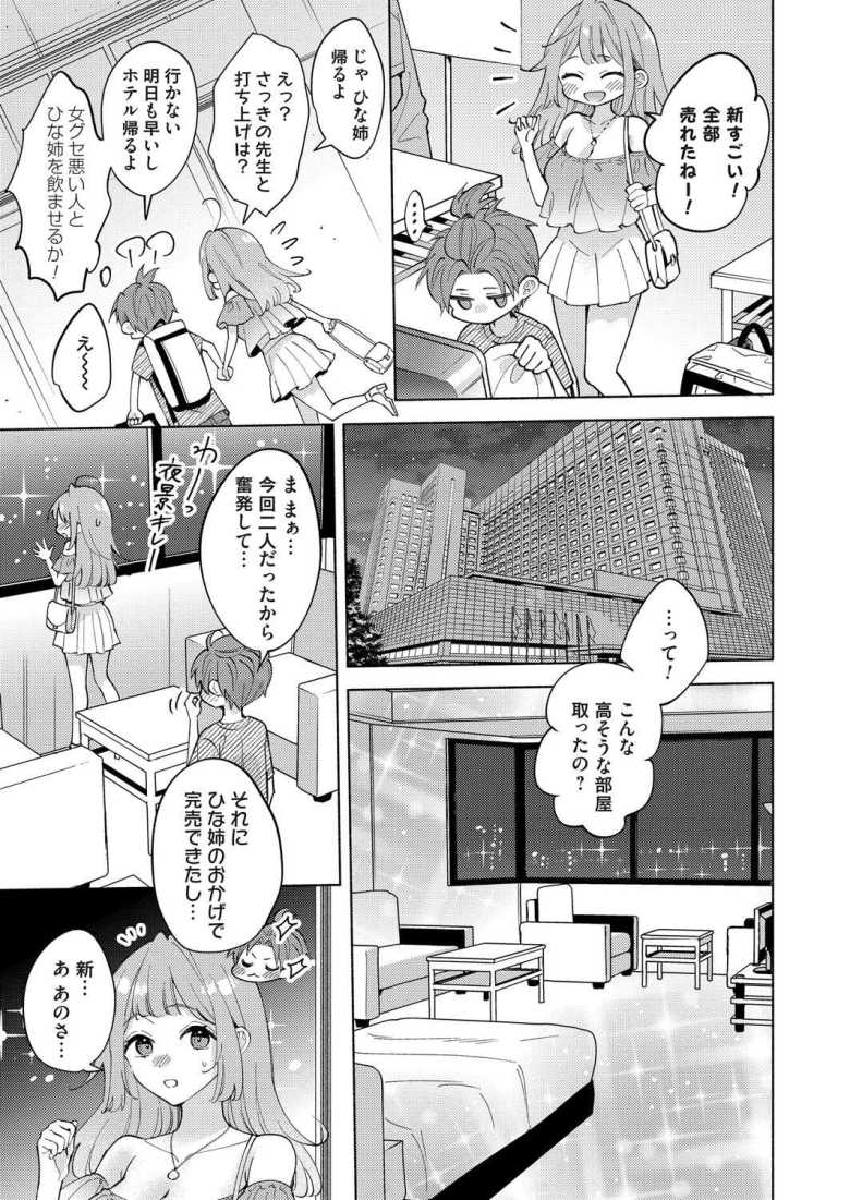 【エロ漫画】清夏~オリジナル同人誌のモデルはお姉ちゃん~【君ねこ】