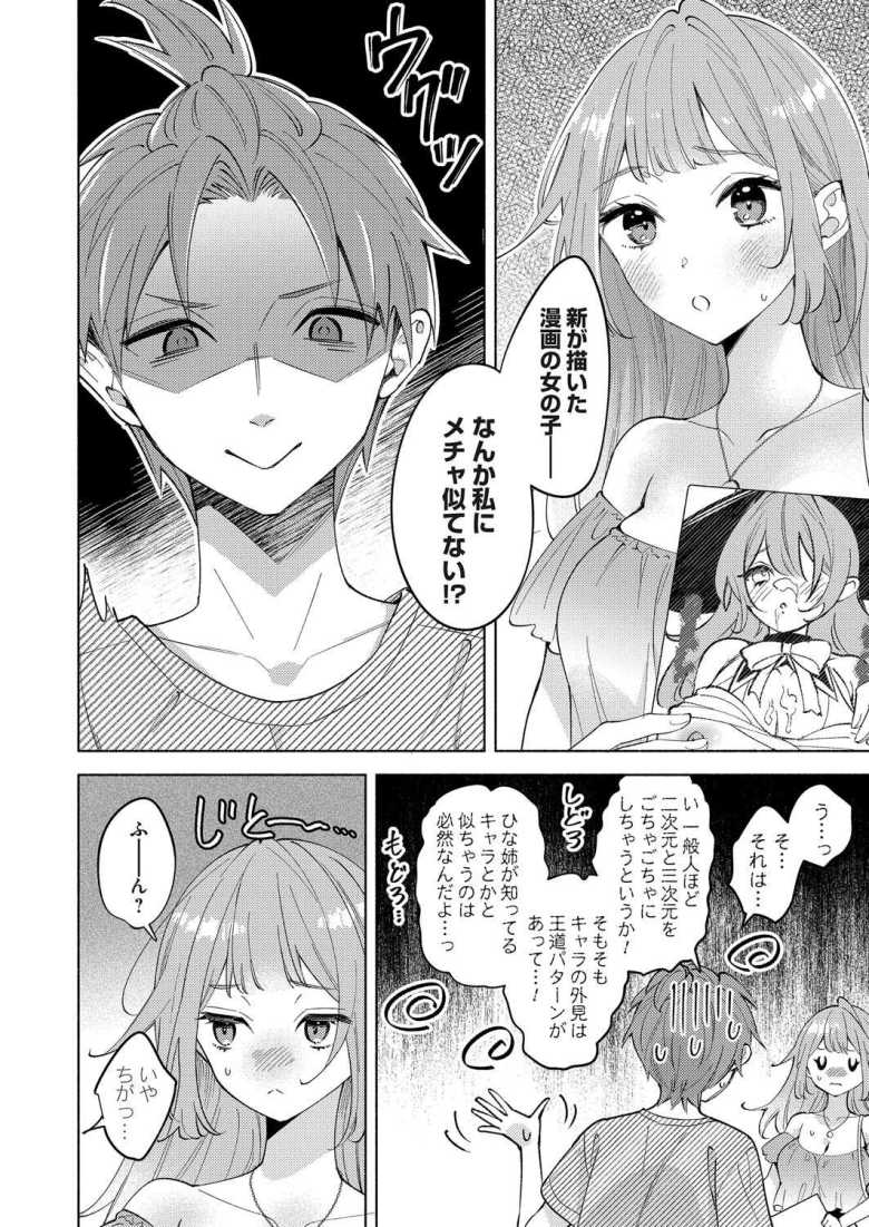 【エロ漫画】清夏~オリジナル同人誌のモデルはお姉ちゃん~【君ねこ】
