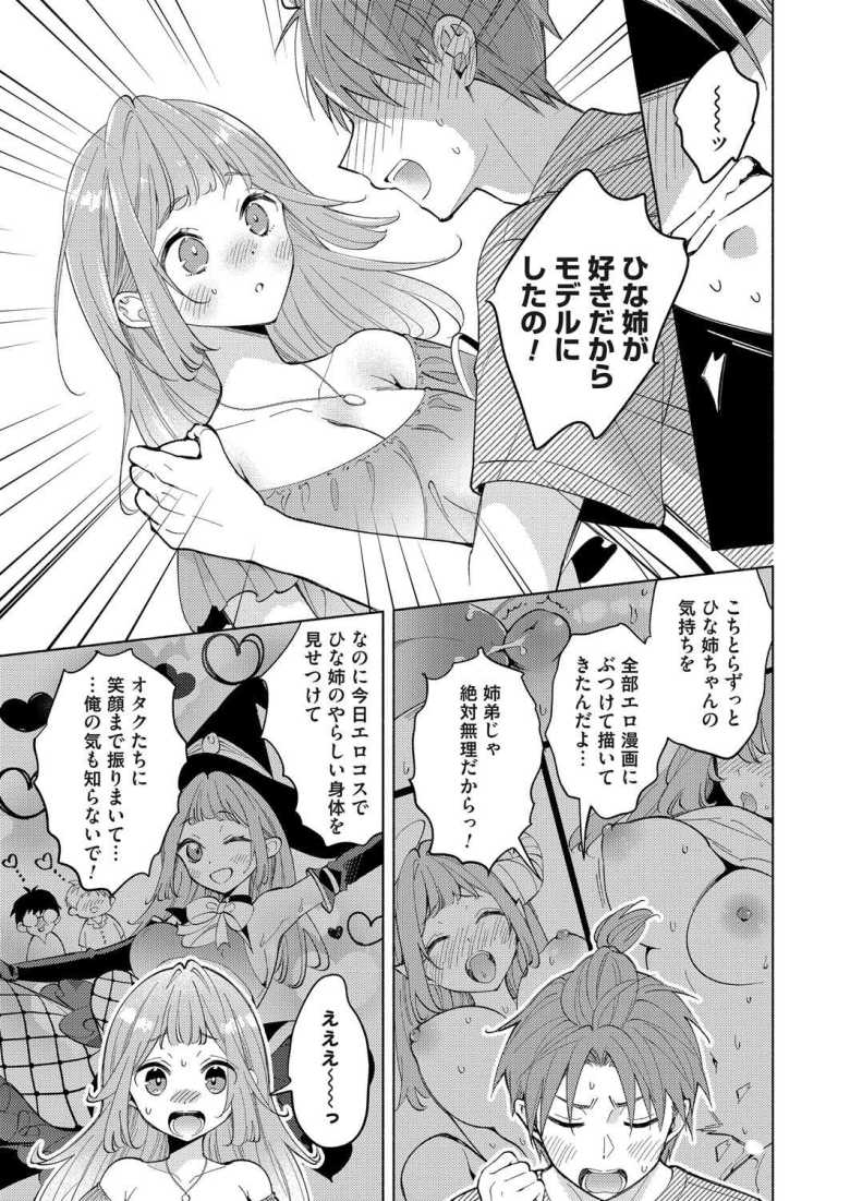 【エロ漫画】清夏~オリジナル同人誌のモデルはお姉ちゃん~【君ねこ】