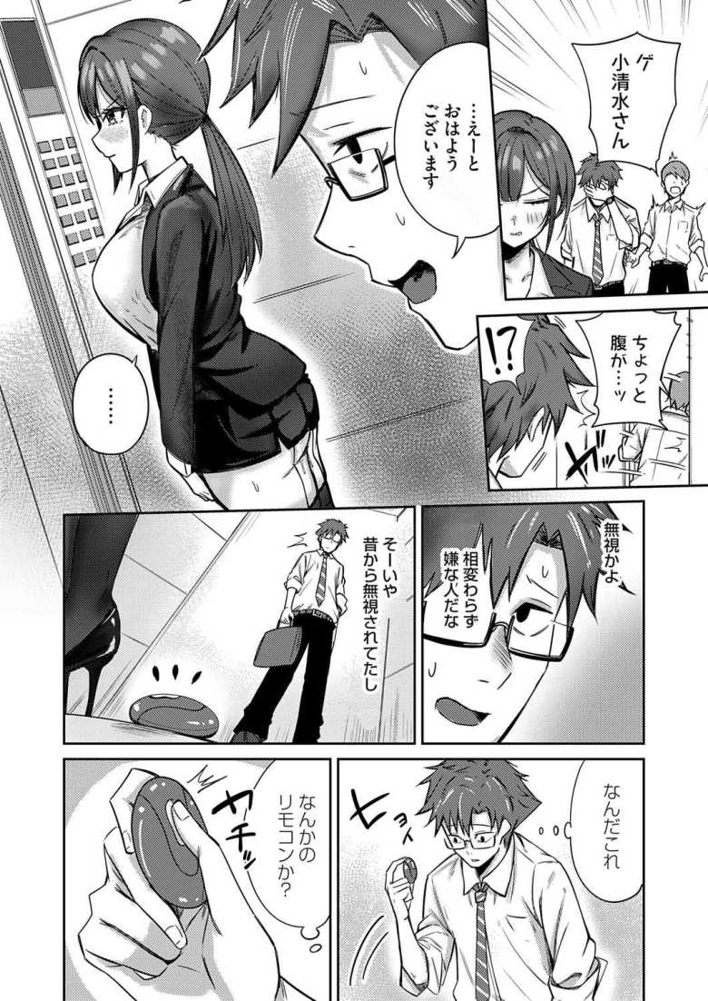 【エロ漫画】小清水さんのカクシゴト【愉悦さる】