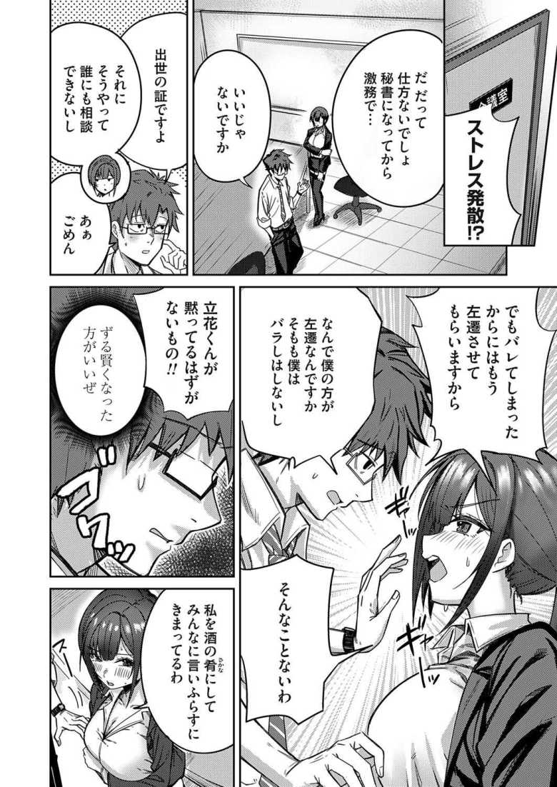 【エロ漫画】小清水さんのカクシゴト【愉悦さる】