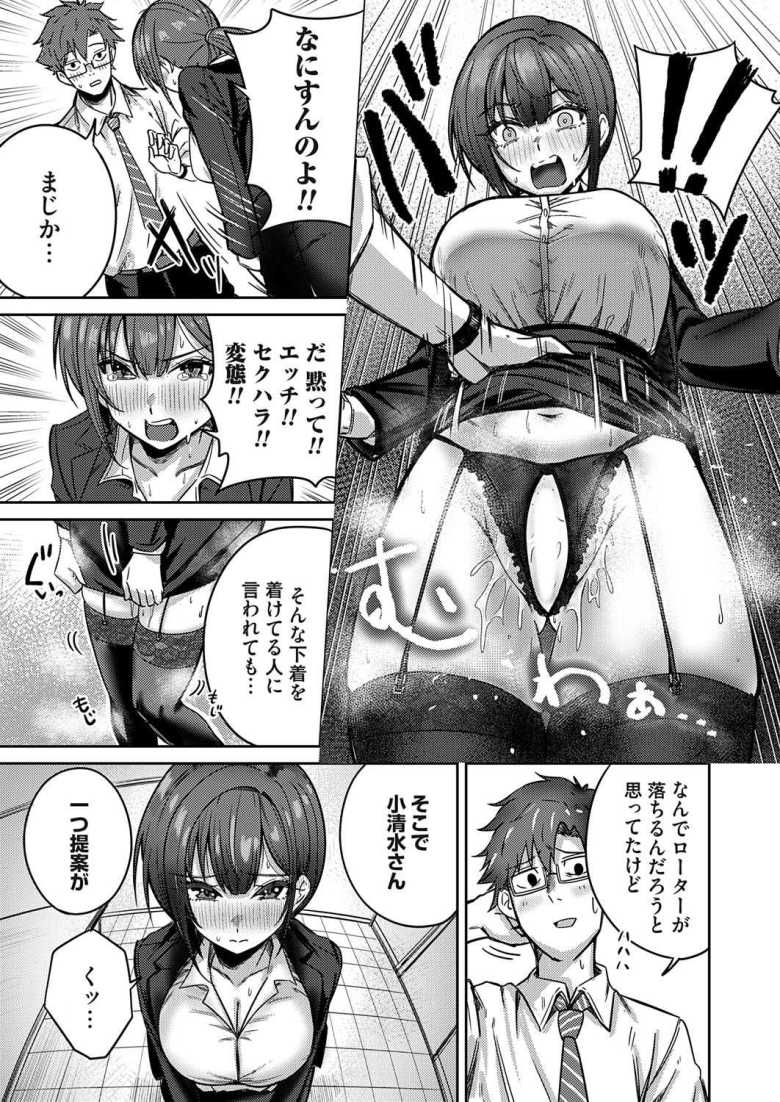 【エロ漫画】小清水さんのカクシゴト【愉悦さる】