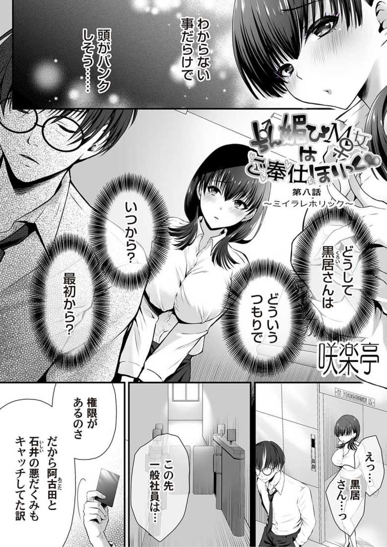 【エロ漫画】ちん媚びM女はご奉仕ほりっく◇ 第八話 ~ミイラレホリック~【咲楽亭】