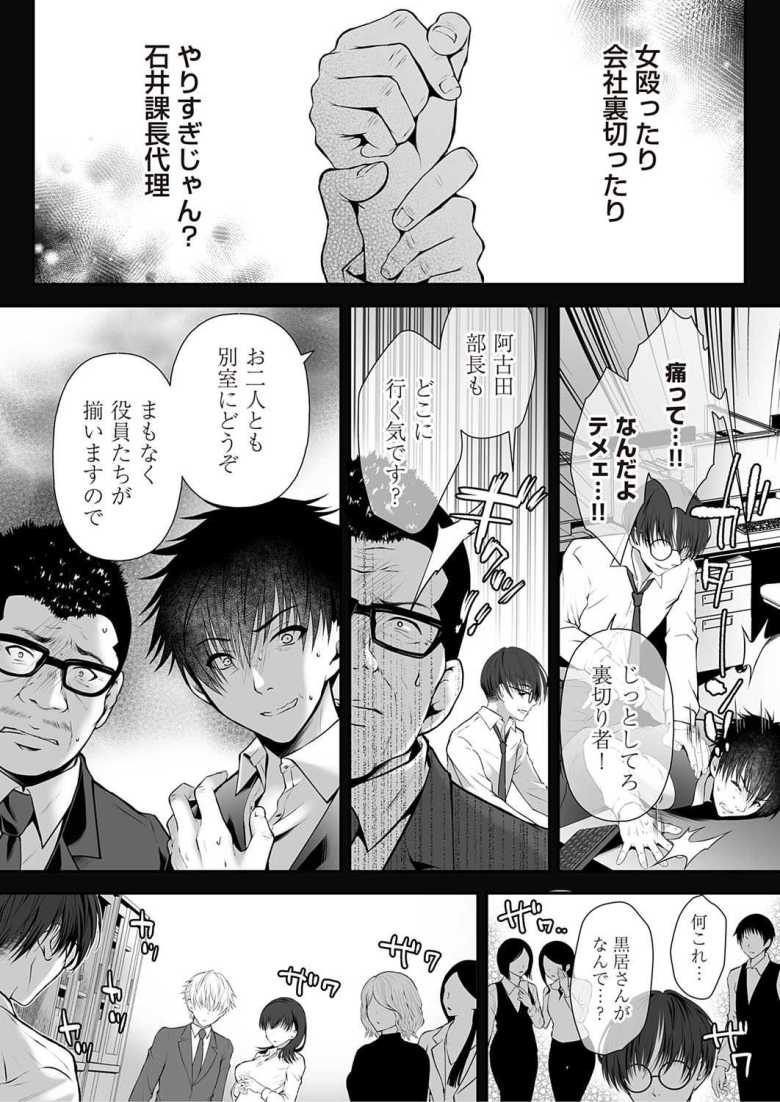 【エロ漫画】ちん媚びM女はご奉仕ほりっく◇ 第八話 ~ミイラレホリック~【咲楽亭】
