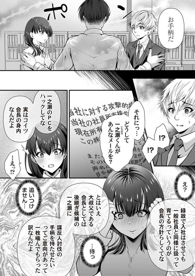 【エロ漫画】ちん媚びM女はご奉仕ほりっく◇ 第八話 ~ミイラレホリック~【咲楽亭】