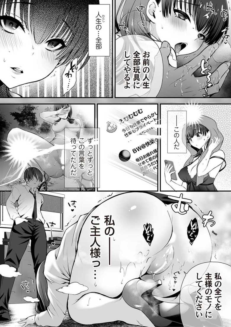 【エロ漫画】ちん媚びM女はご奉仕ほりっく◇ 第八話 ~ミイラレホリック~【咲楽亭】