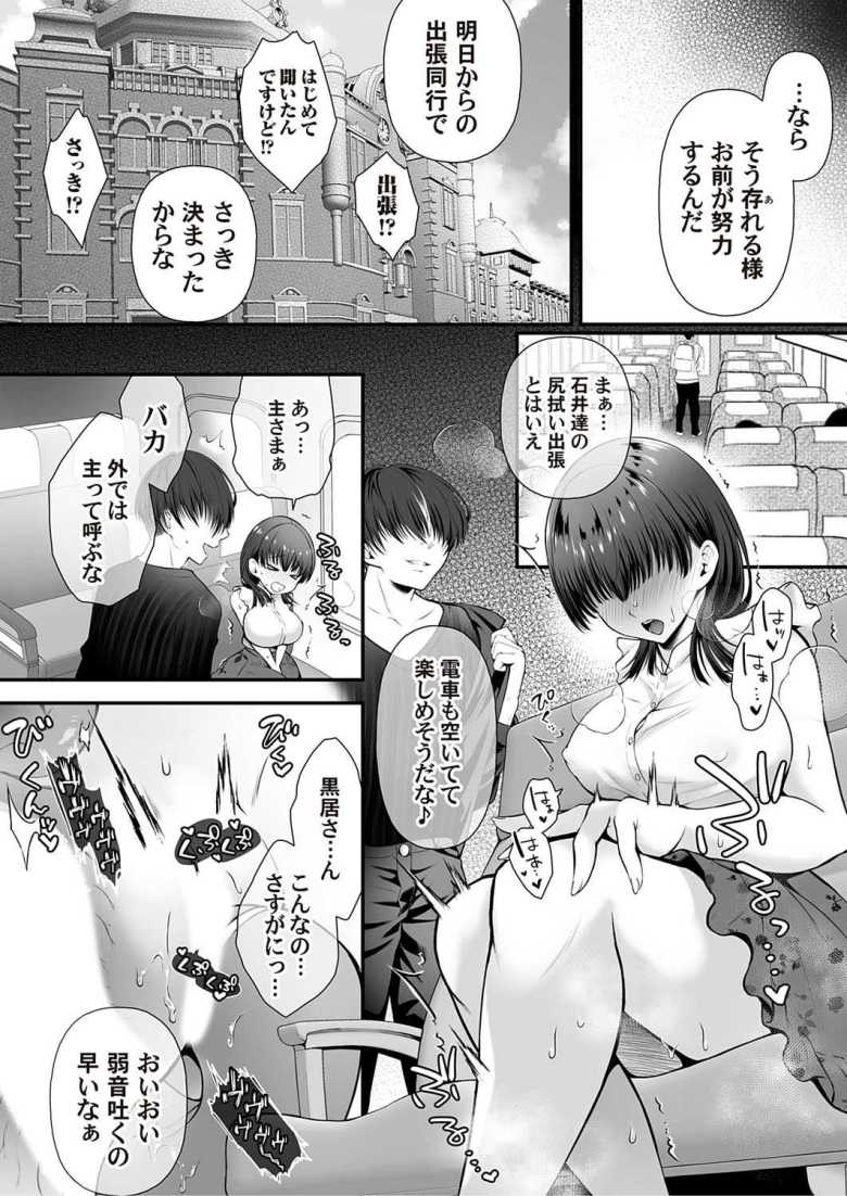 【エロ漫画】ちん媚びM女はご奉仕ほりっく◇ 第八話 ~ミイラレホリック~【咲楽亭】