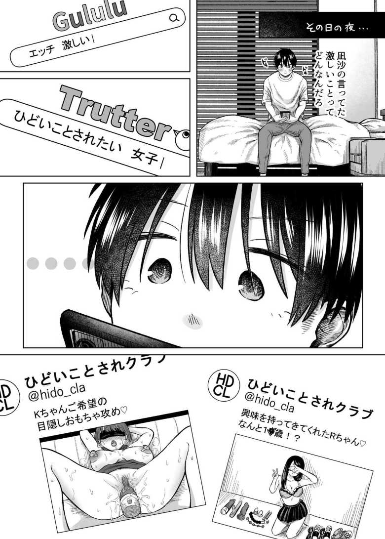 【エロ漫画】ひどいことされクラブ【スタジオ・ダイヤ】